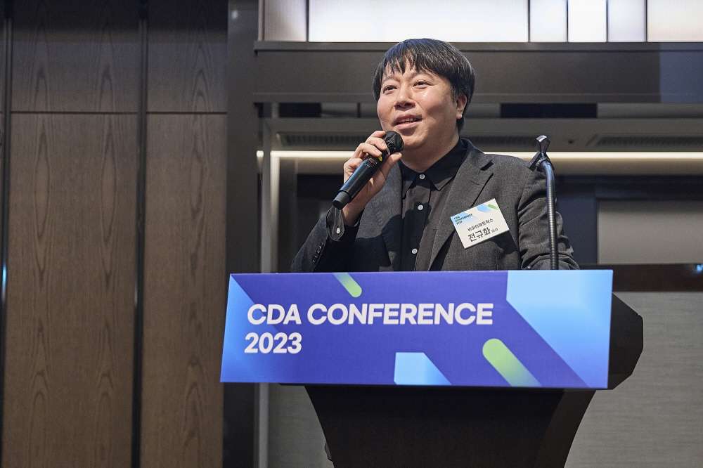 CDA 2023 Conference 현장 이미지