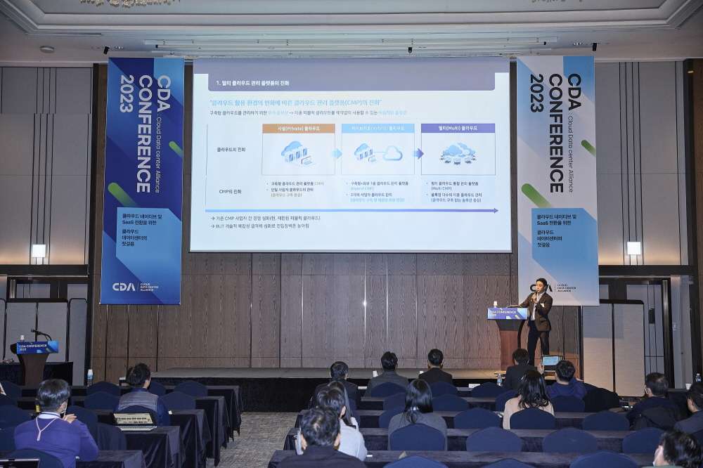 CDA 2023 Conference 현장 이미지