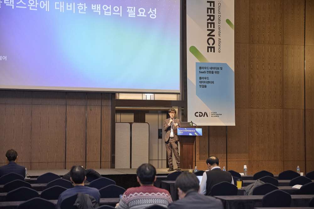 CDA 2023 Conference 현장 이미지
