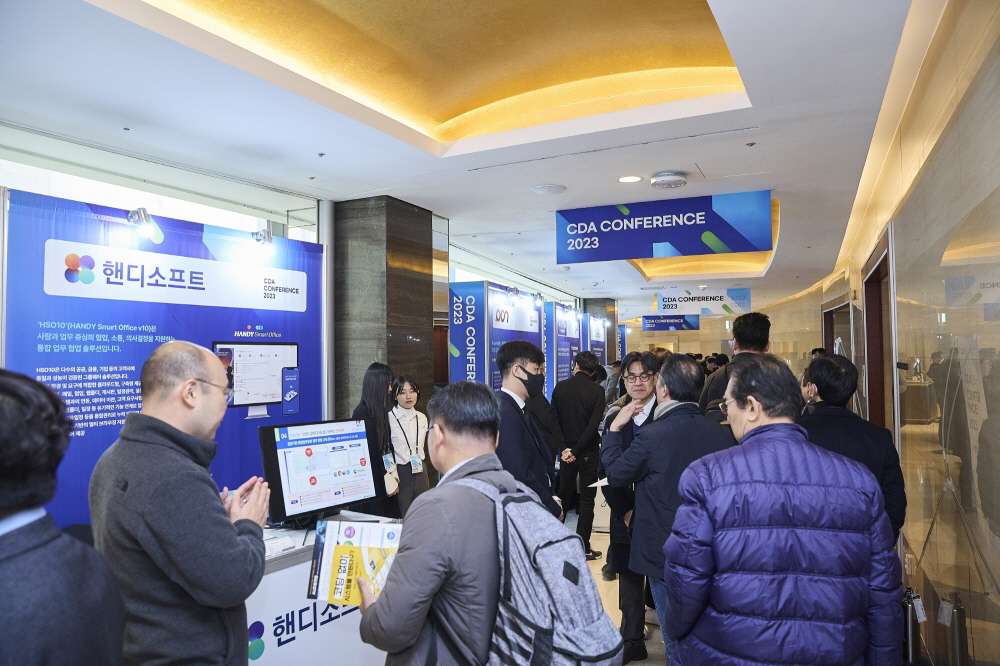 CDA 2023 Conference 현장 이미지