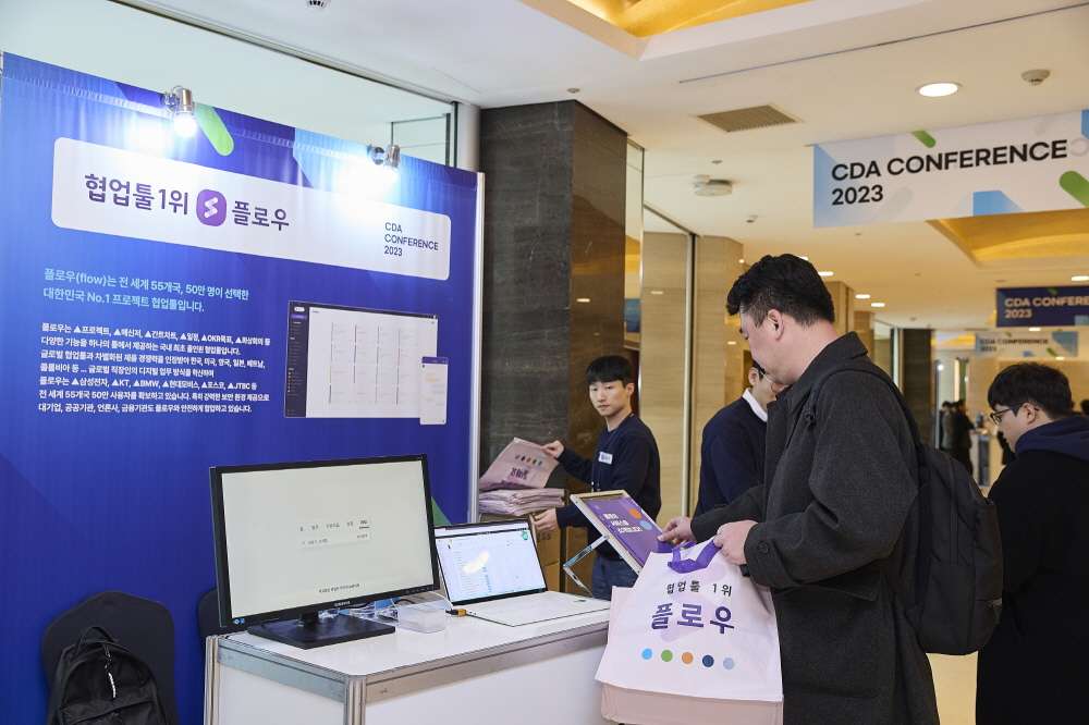 CDA 2023 Conference 현장 이미지