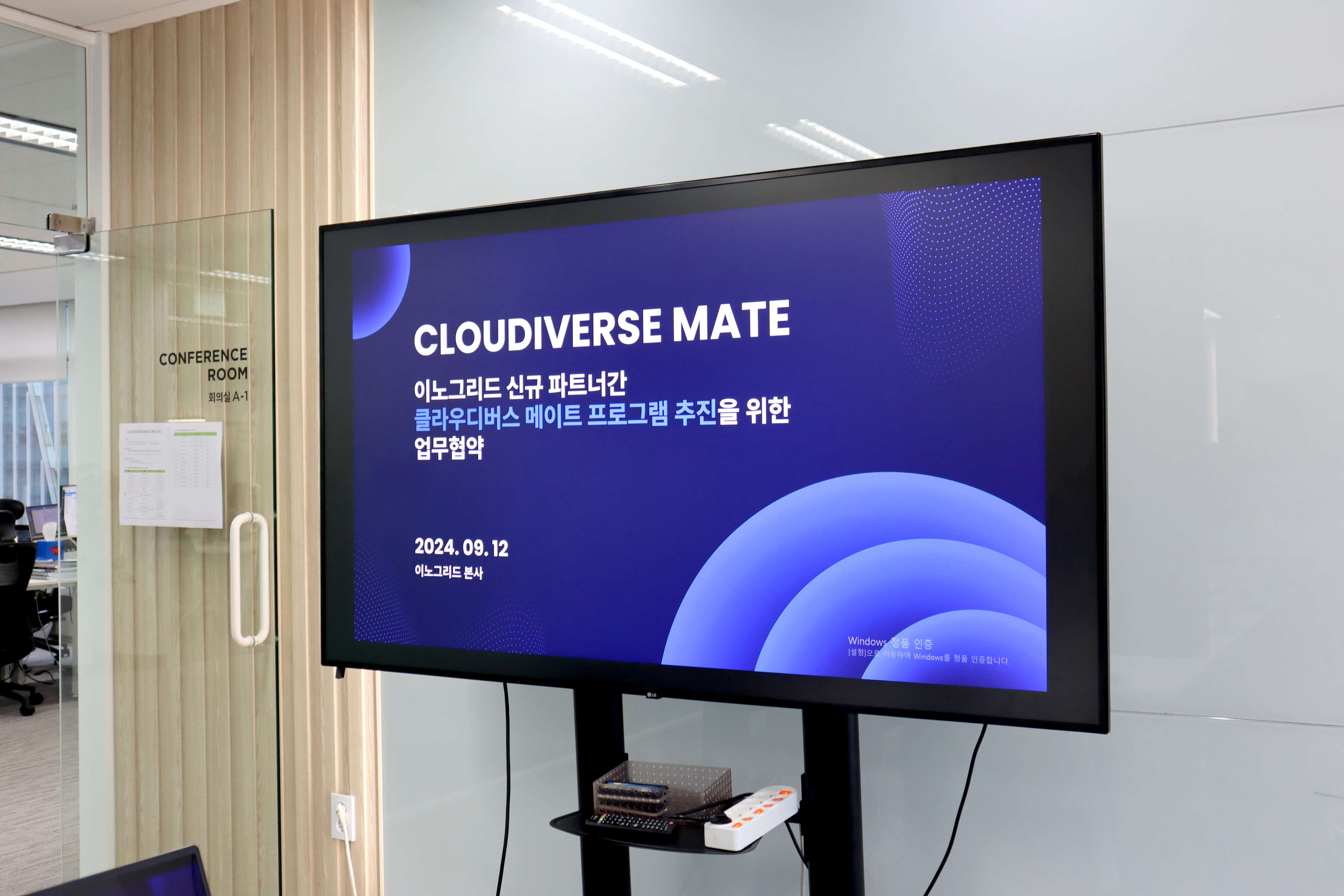 클라우디버스 메이트 현장 이미지