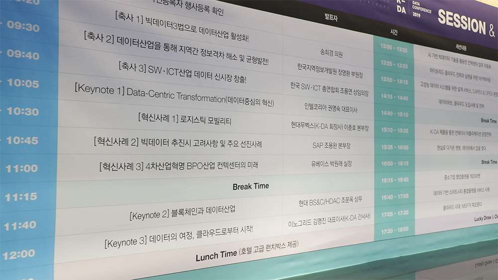 KDA2019 현장 이미지