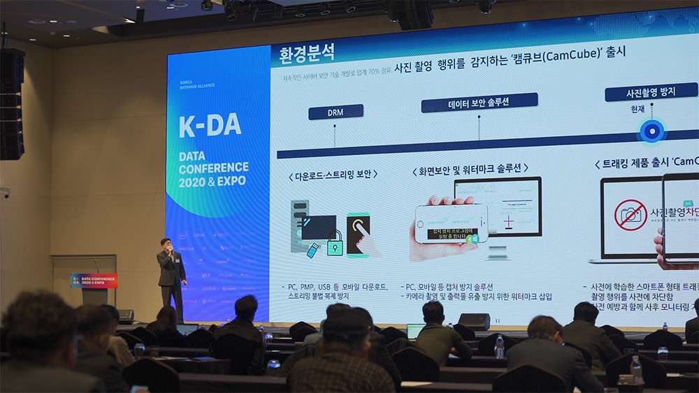 KDA2020 현장 이미지