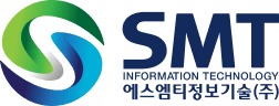에스엠티정보기술(주)