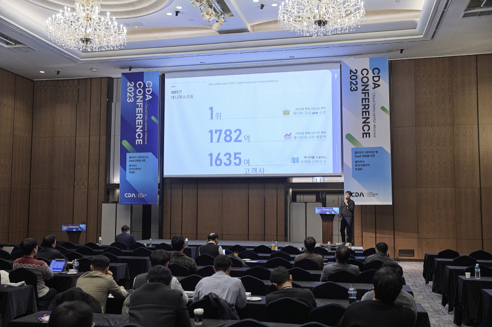 CDA 2023 Conference 현장 이미지