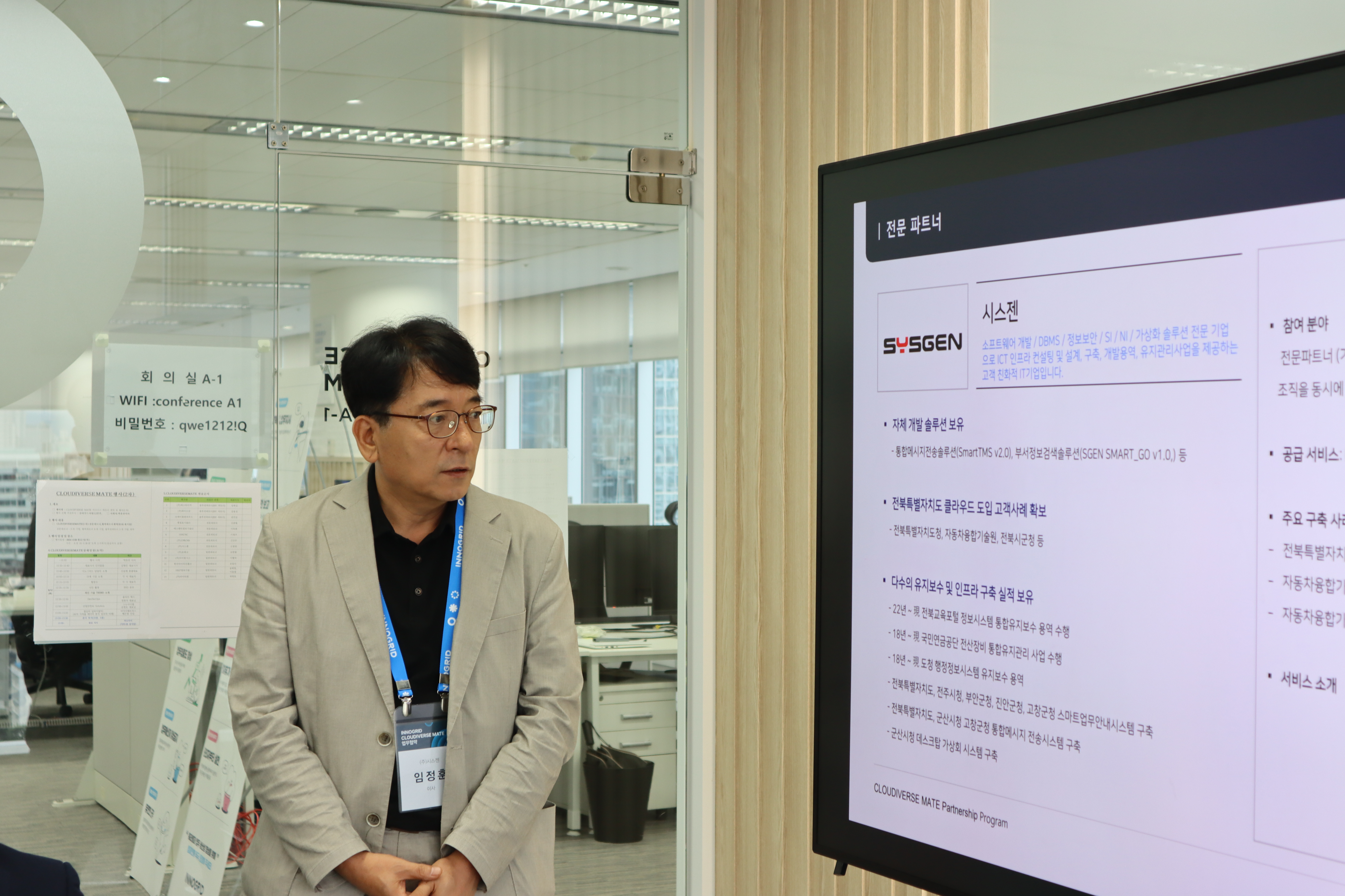 클라우디버스 메이트 현장 이미지