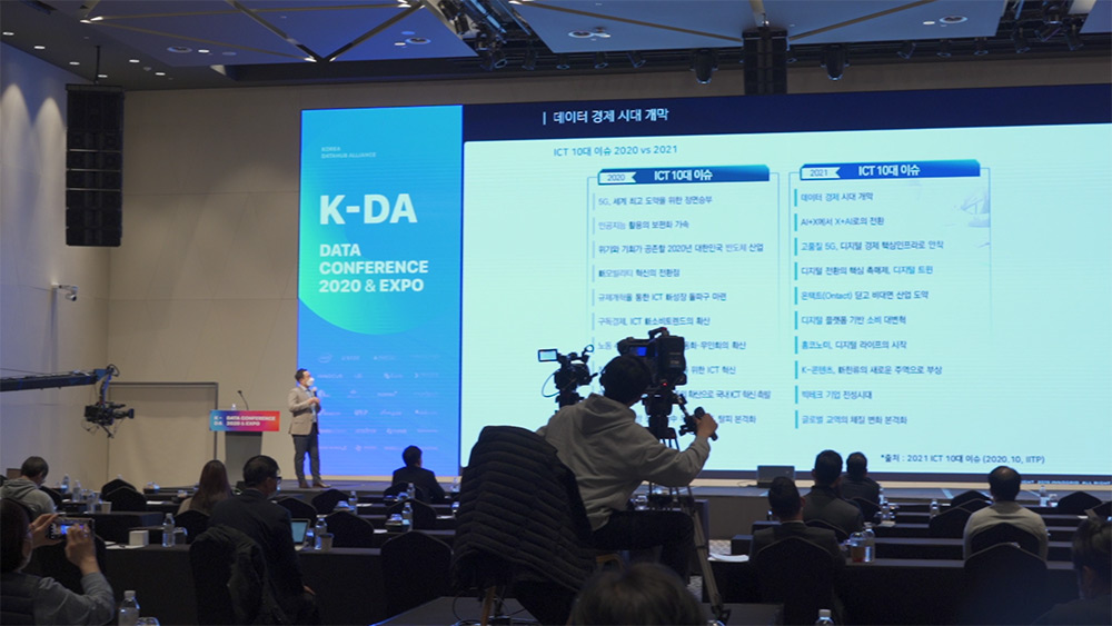 KDA2020 현장 이미지