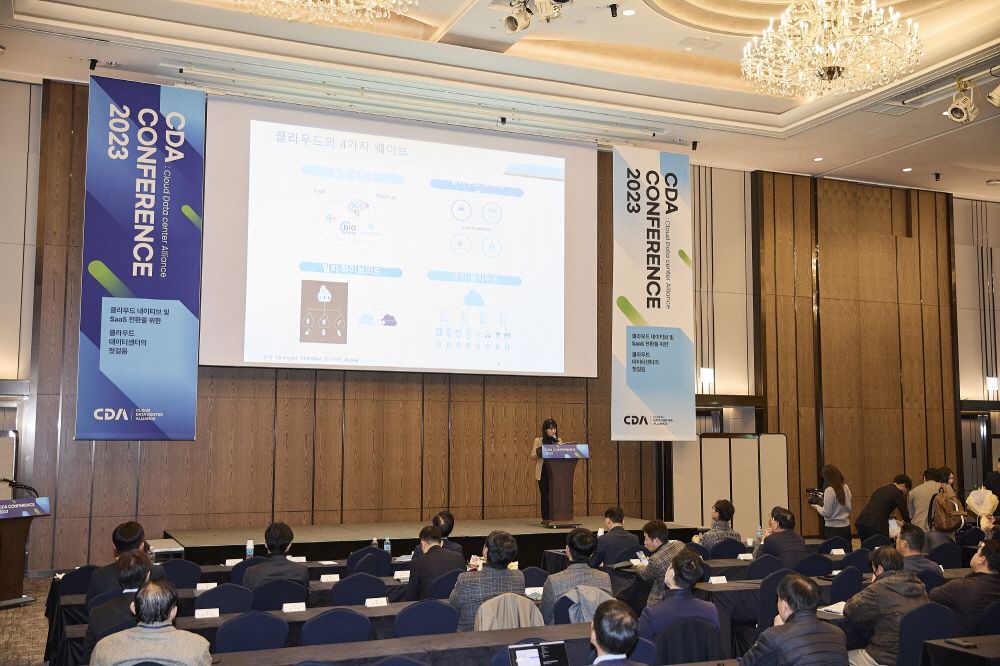 CDA 2023 Conference 현장 이미지