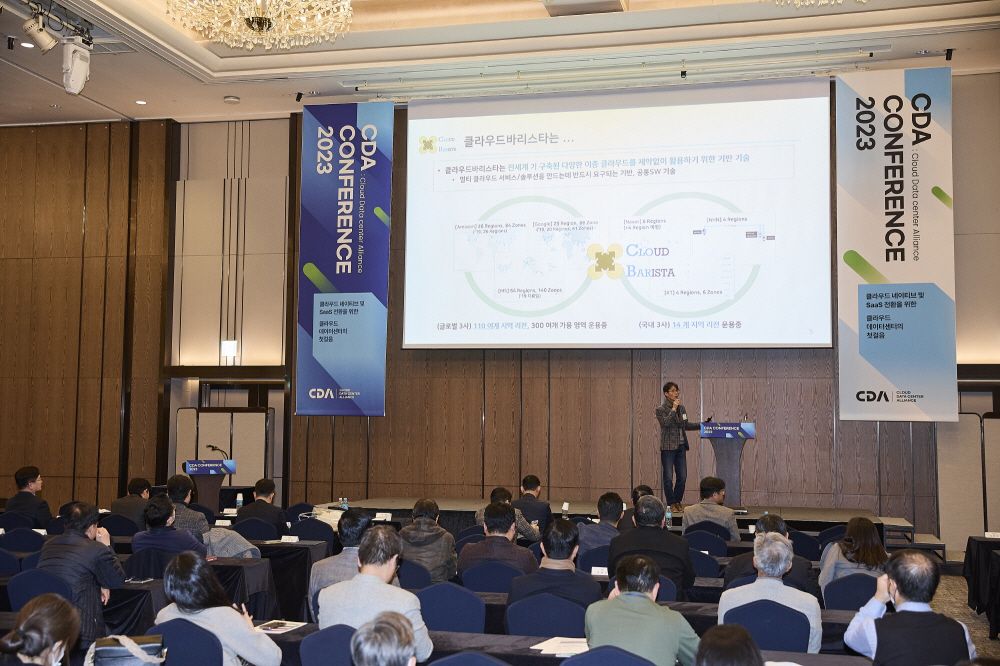 CDA 2023 Conference 현장 이미지