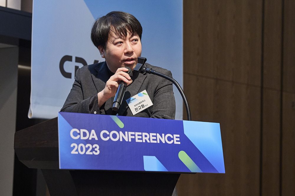 CDA 2023 Conference 현장 이미지
