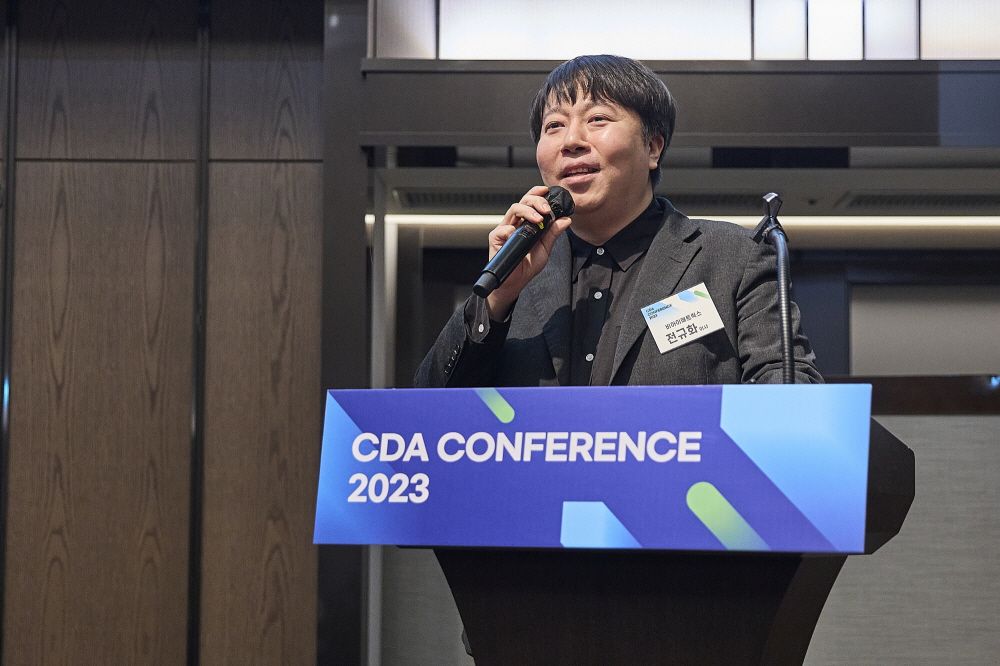 CDA 2023 Conference 현장 이미지