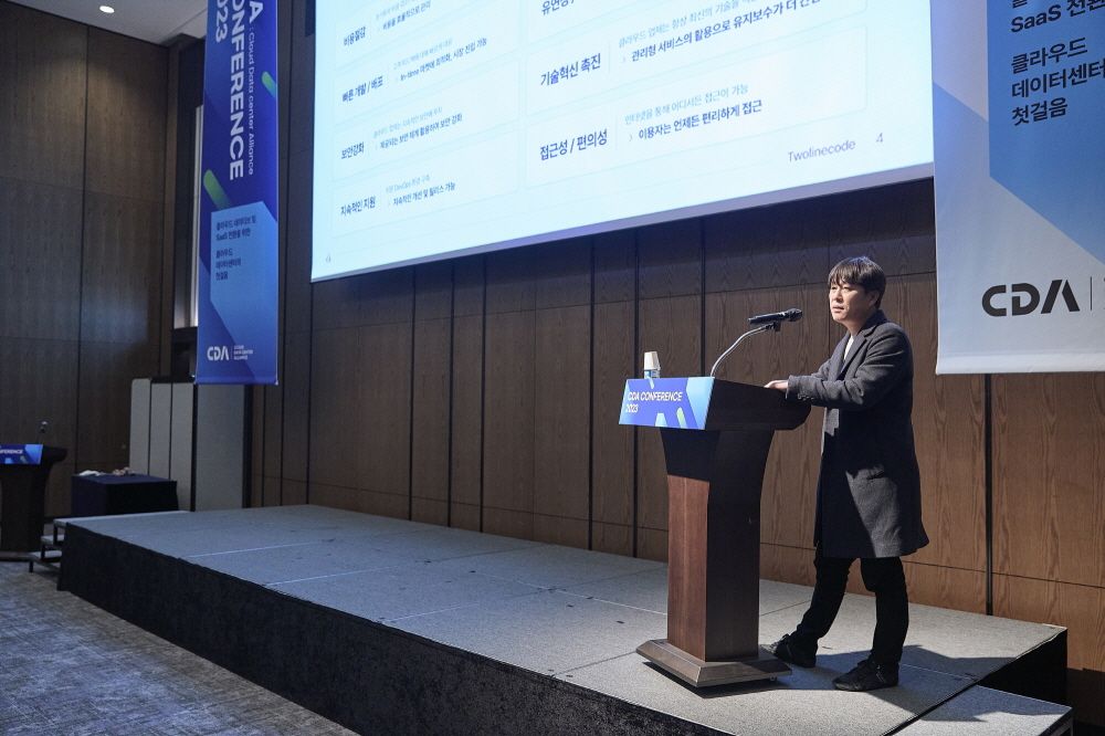 CDA 2023 Conference 현장 이미지