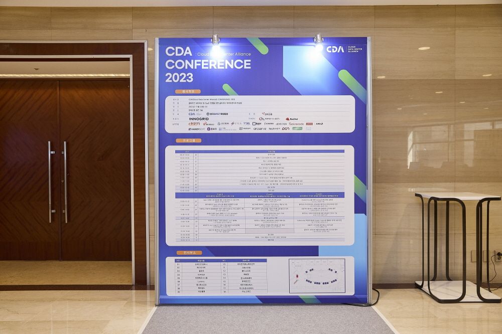 CDA 2023 Conference 현장 이미지