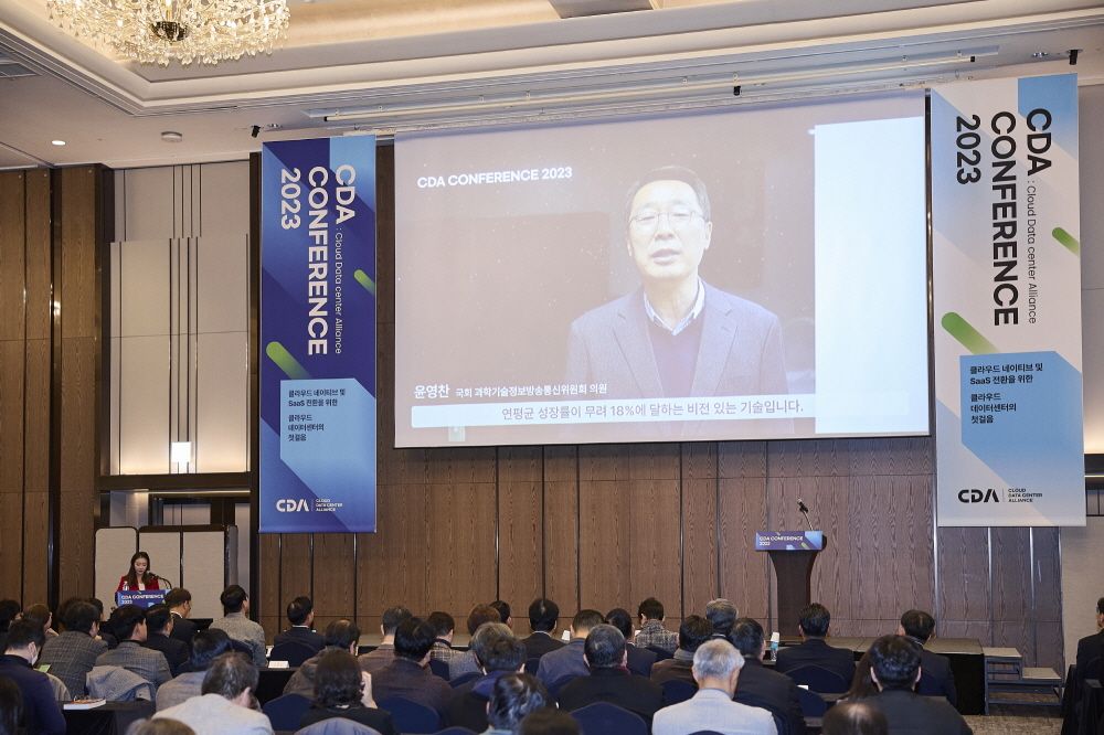 CDA 2023 Conference 현장 이미지