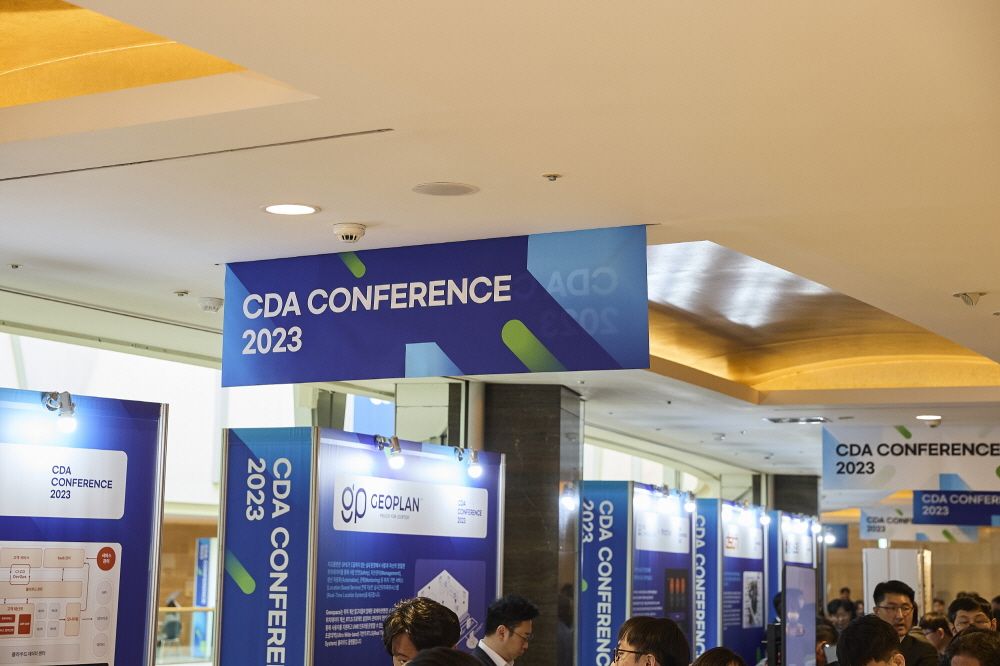CDA 2023 Conference 현장 이미지