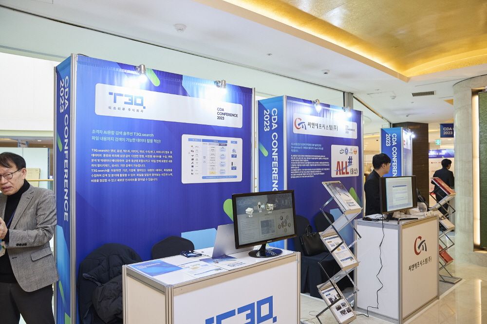 CDA 2023 Conference 현장 이미지