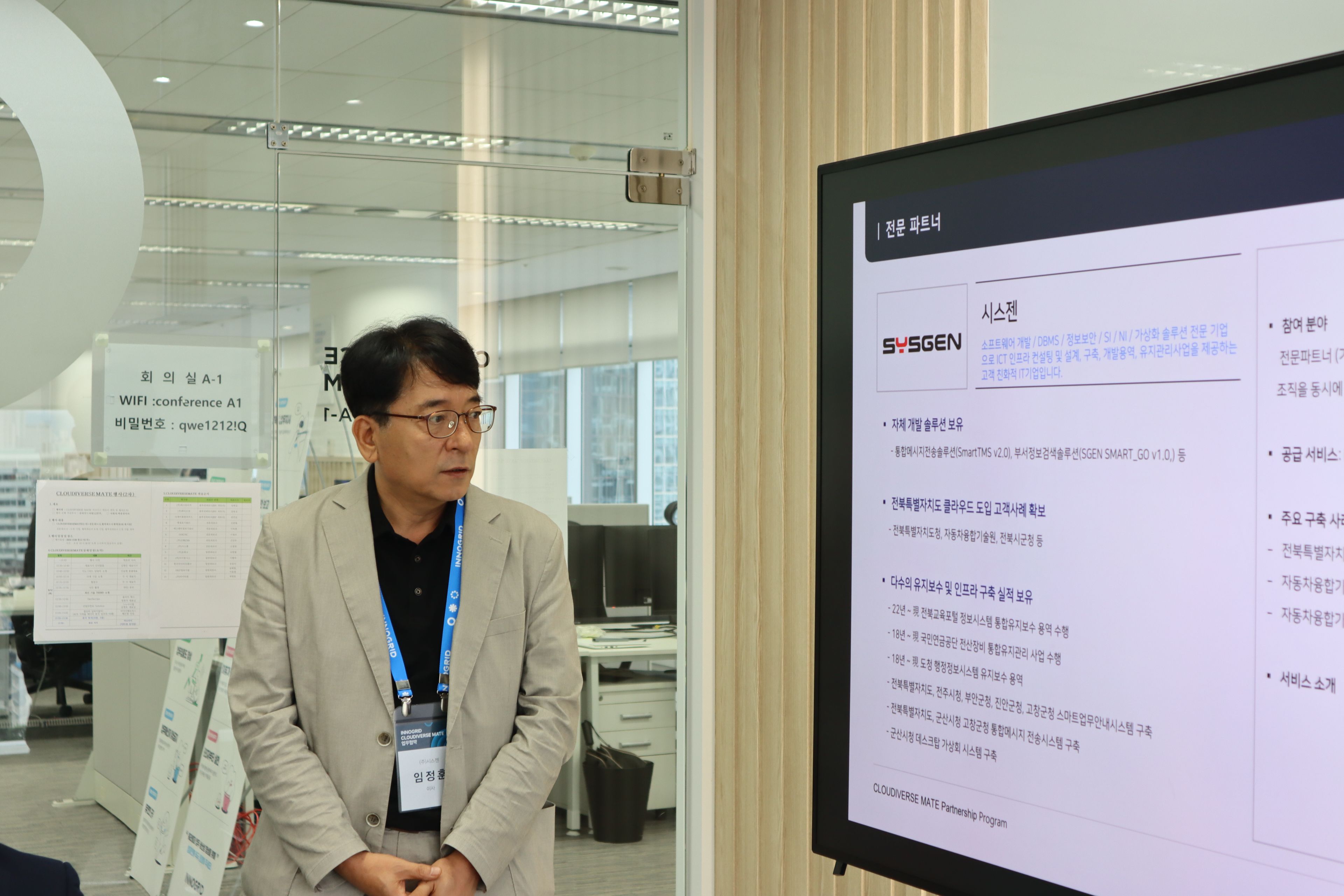 클라우디버스 메이트 현장 이미지