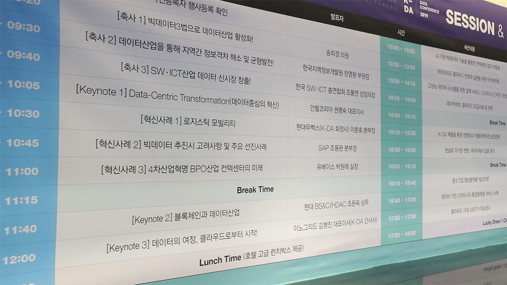 KDA2019 현장 이미지