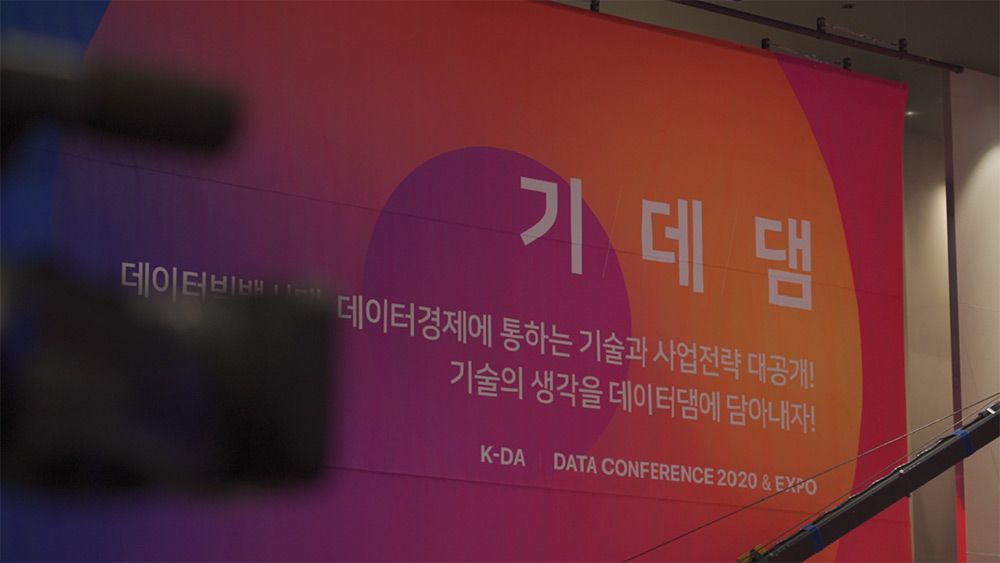 KDA2020 현장 이미지