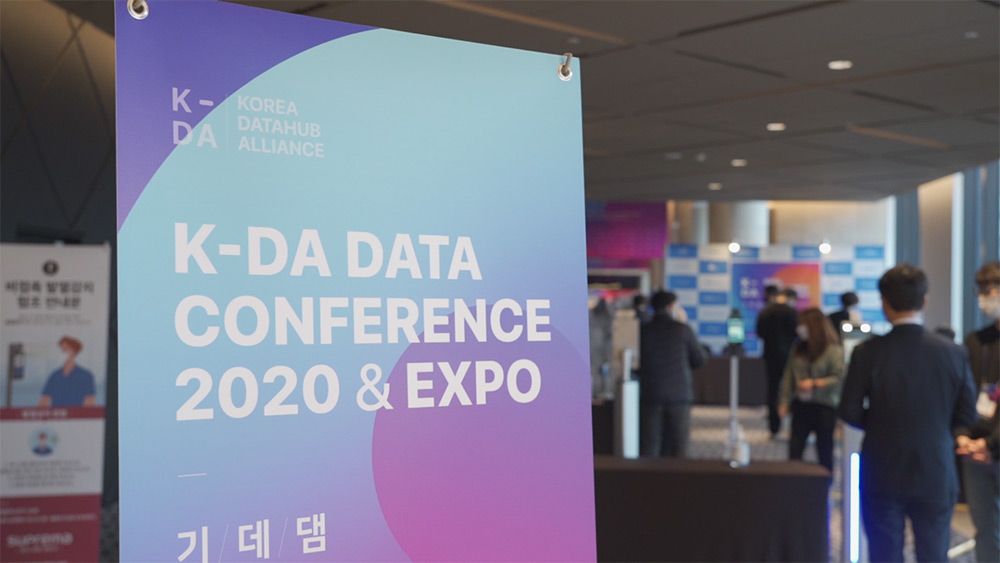 KDA2020 현장 이미지