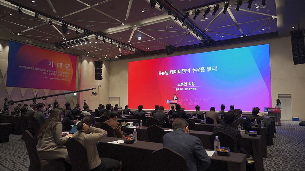 KDA2020 현장 이미지