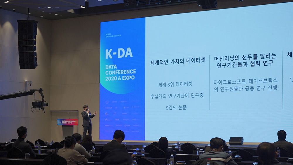 KDA2020 현장 이미지