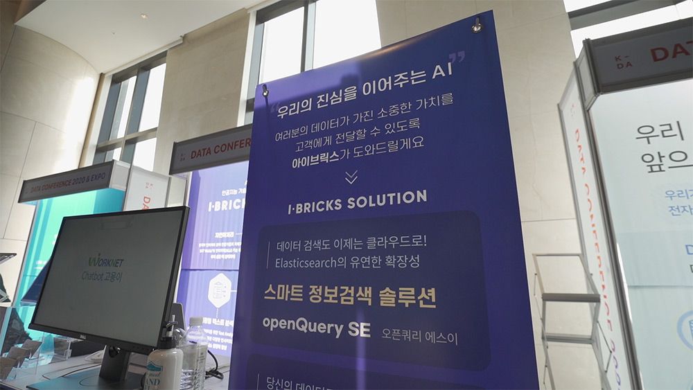 KDA2020 현장 이미지