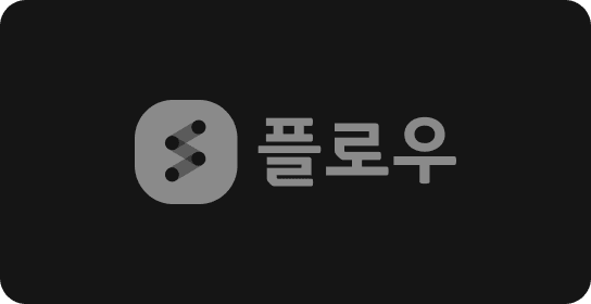 플로우